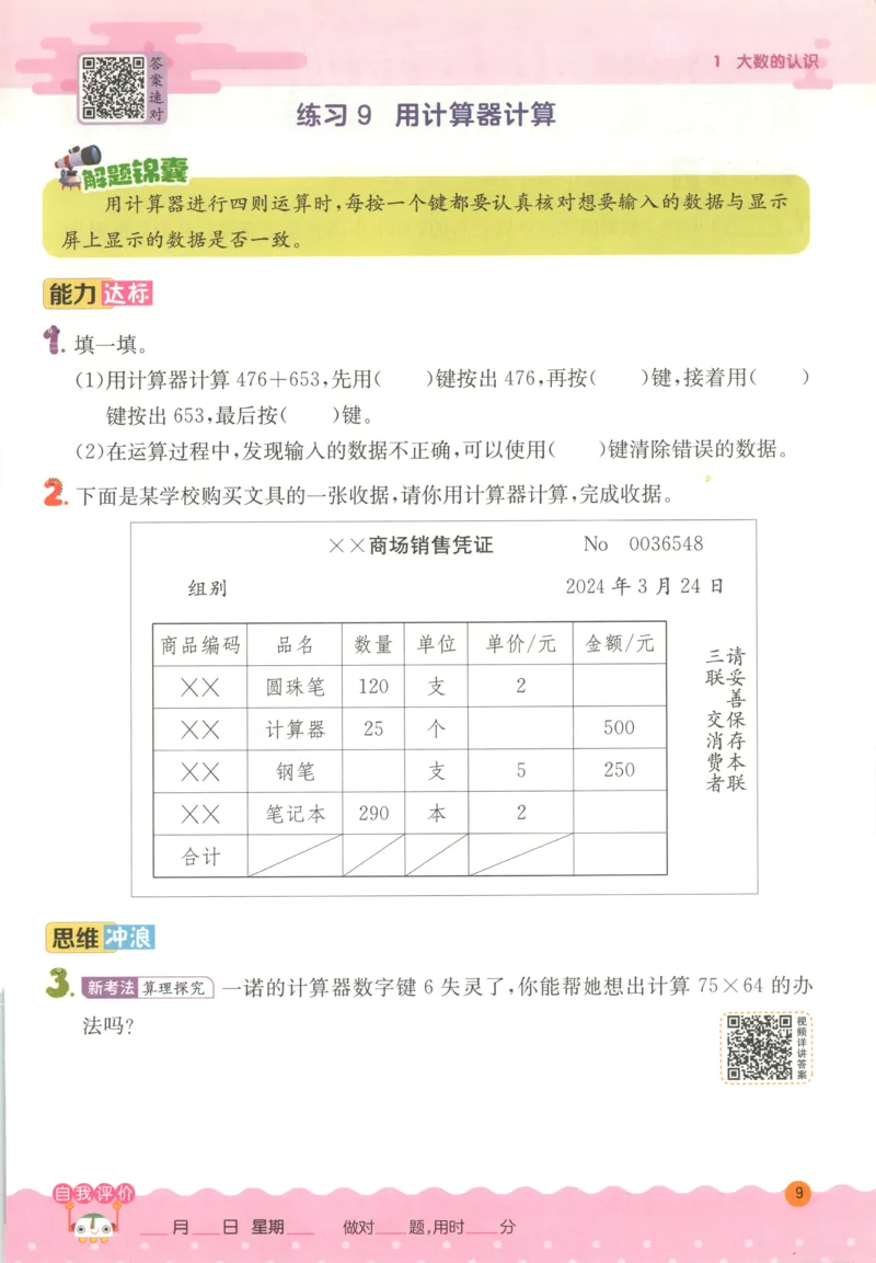 四年级数学上册人教版25秋《实验班应用题解题高手》_25秋《实验班应用题解题高手》_四年级数学上册人教版25秋《实验班应用题解题高手》