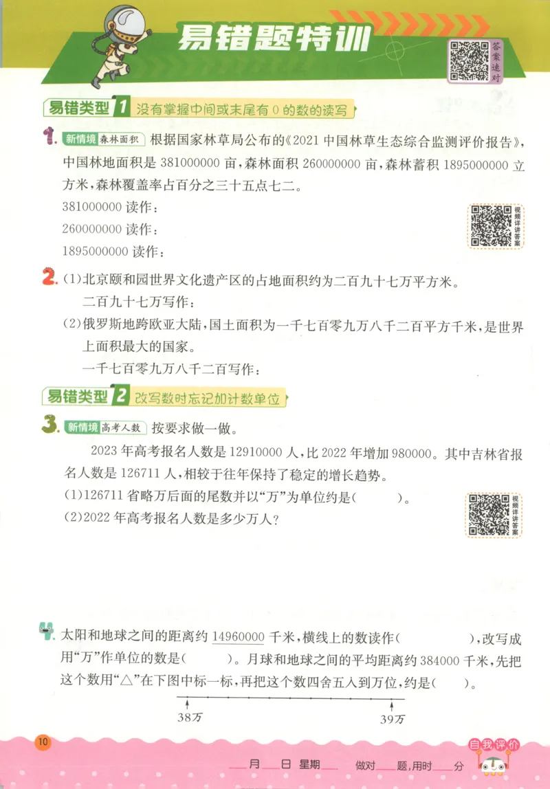 四年级数学上册人教版25秋《实验班应用题解题高手》_25秋《实验班应用题解题高手》_四年级数学上册人教版25秋《实验班应用题解题高手》