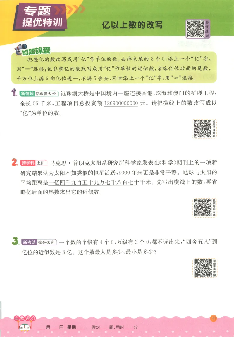 四年级数学上册人教版25秋《实验班应用题解题高手》_25秋《实验班应用题解题高手》_四年级数学上册人教版25秋《实验班应用题解题高手》