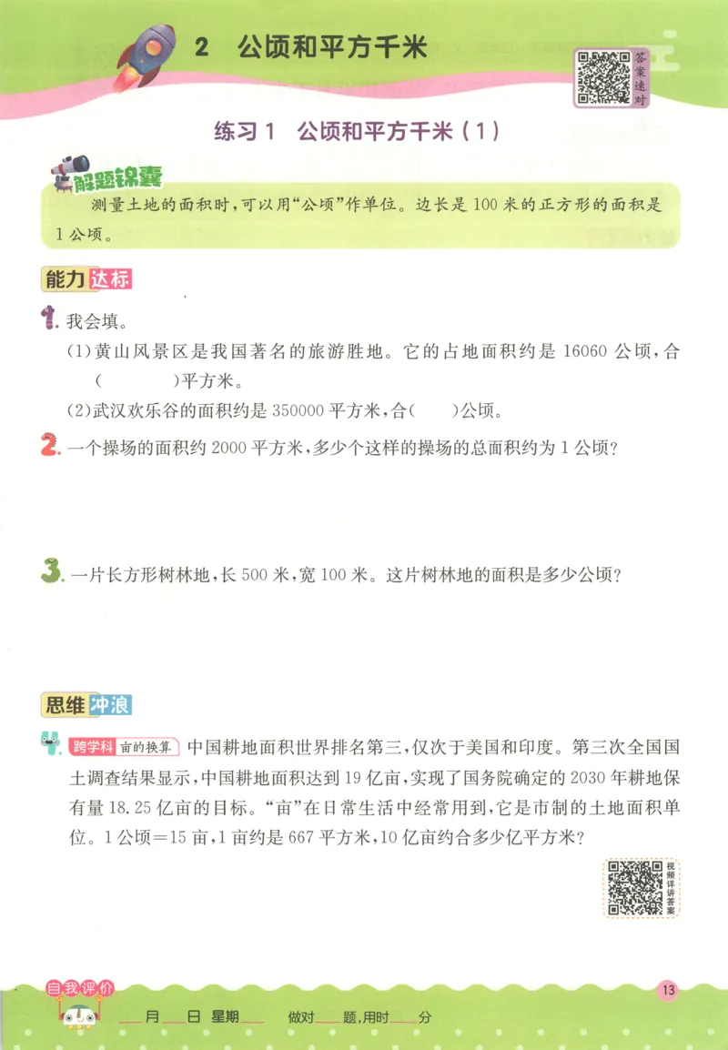 四年级数学上册人教版25秋《实验班应用题解题高手》_25秋《实验班应用题解题高手》_四年级数学上册人教版25秋《实验班应用题解题高手》
