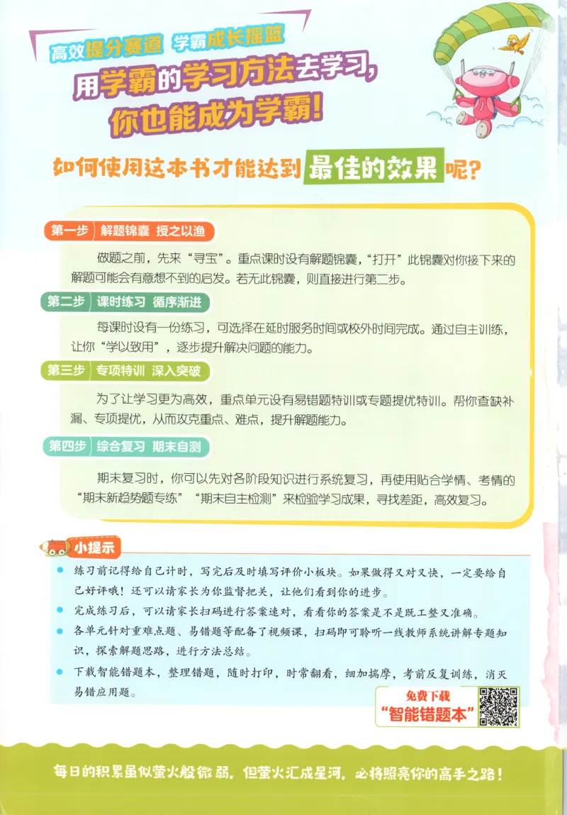 四年级数学上册人教版25秋《实验班应用题解题高手》_25秋《实验班应用题解题高手》_四年级数学上册人教版25秋《实验班应用题解题高手》