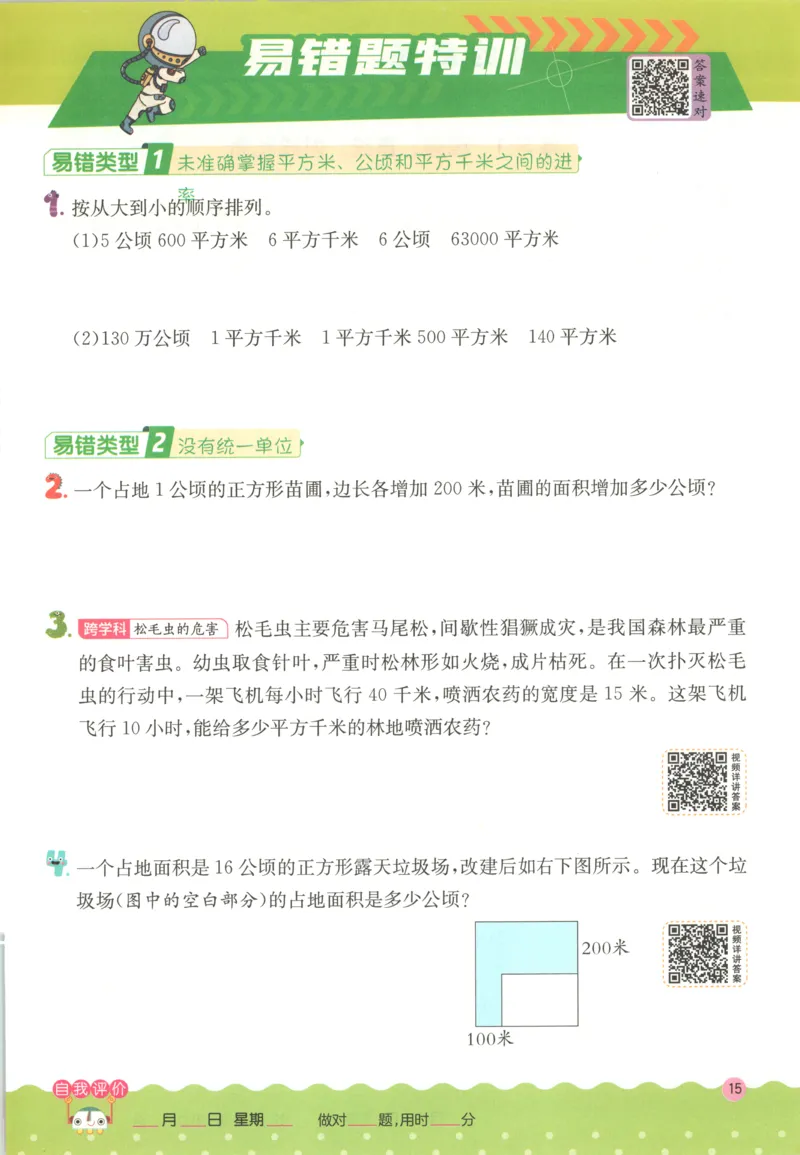 四年级数学上册人教版25秋《实验班应用题解题高手》_25秋《实验班应用题解题高手》_四年级数学上册人教版25秋《实验班应用题解题高手》