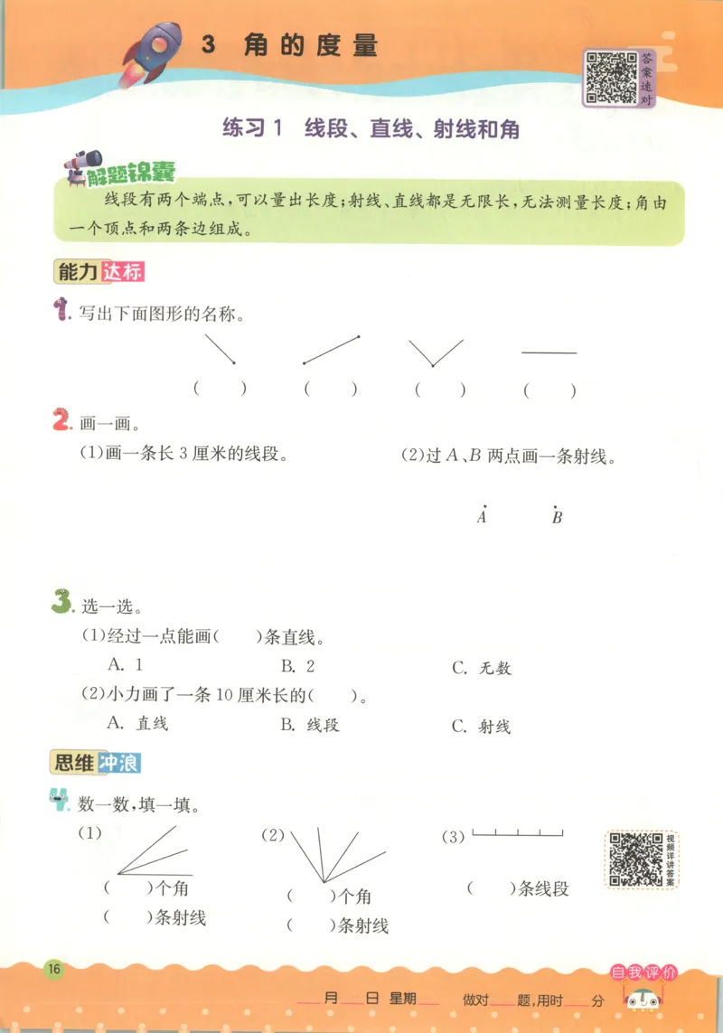 四年级数学上册人教版25秋《实验班应用题解题高手》_25秋《实验班应用题解题高手》_四年级数学上册人教版25秋《实验班应用题解题高手》
