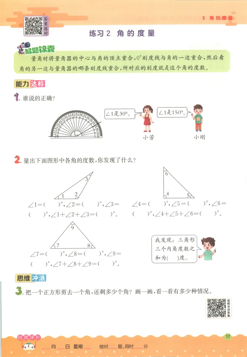 四年级数学上册人教版25秋《实验班应用题解题高手》_25秋《实验班应用题解题高手》_四年级数学上册人教版25秋《实验班应用题解题高手》