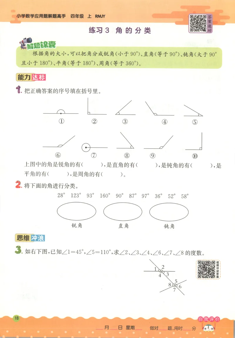 四年级数学上册人教版25秋《实验班应用题解题高手》_25秋《实验班应用题解题高手》_四年级数学上册人教版25秋《实验班应用题解题高手》