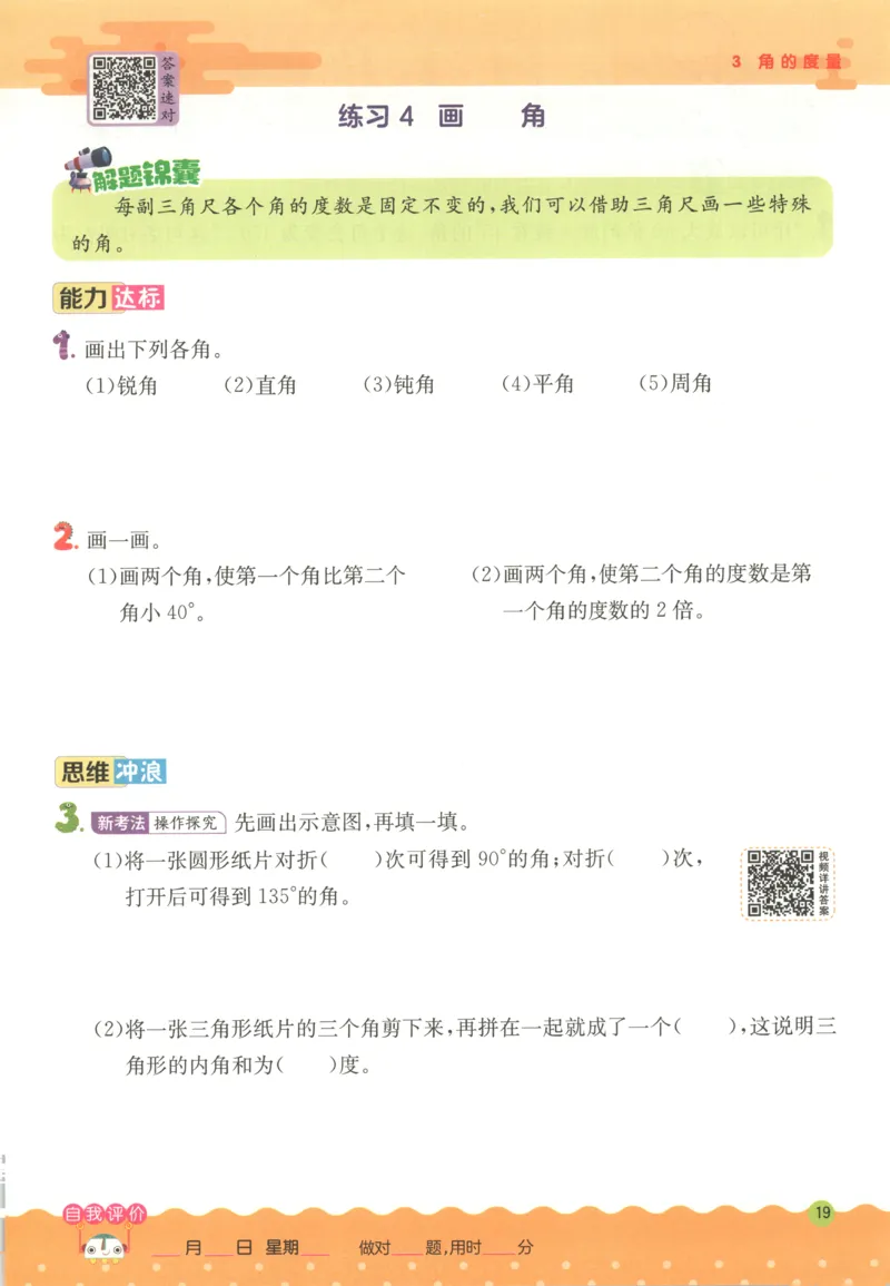 四年级数学上册人教版25秋《实验班应用题解题高手》_25秋《实验班应用题解题高手》_四年级数学上册人教版25秋《实验班应用题解题高手》