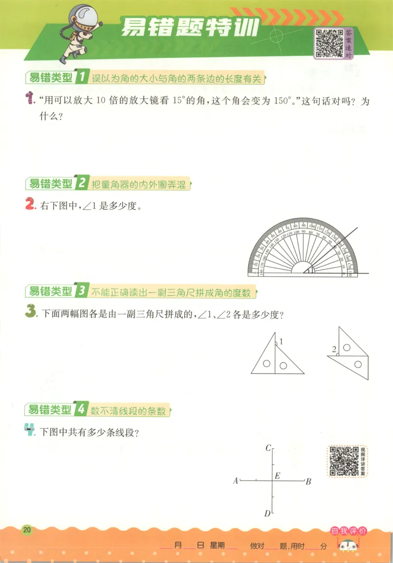 四年级数学上册人教版25秋《实验班应用题解题高手》_25秋《实验班应用题解题高手》_四年级数学上册人教版25秋《实验班应用题解题高手》