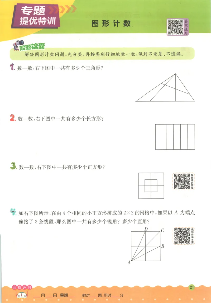 四年级数学上册人教版25秋《实验班应用题解题高手》_25秋《实验班应用题解题高手》_四年级数学上册人教版25秋《实验班应用题解题高手》