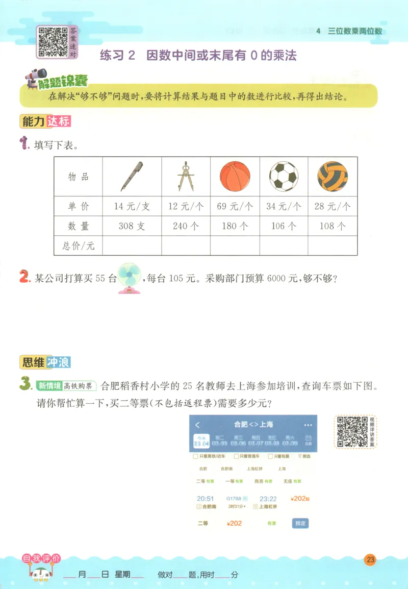 四年级数学上册人教版25秋《实验班应用题解题高手》_25秋《实验班应用题解题高手》_四年级数学上册人教版25秋《实验班应用题解题高手》