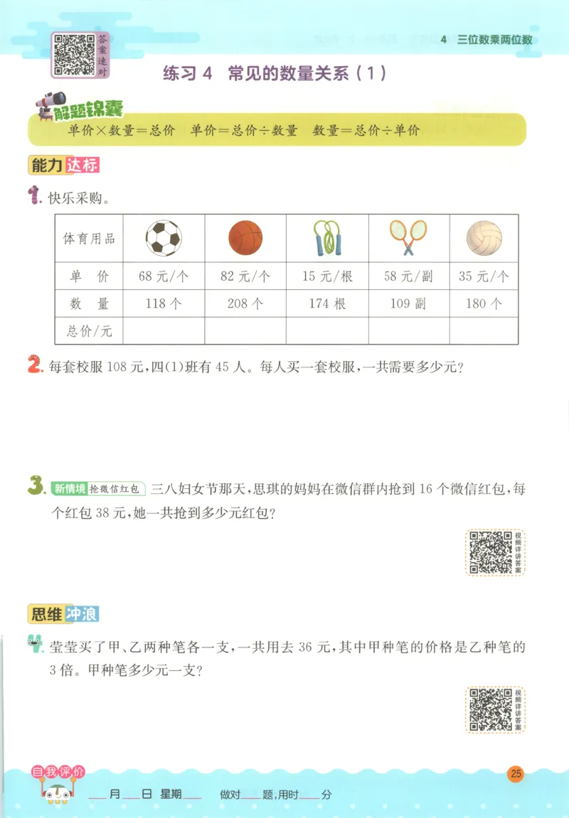 四年级数学上册人教版25秋《实验班应用题解题高手》_25秋《实验班应用题解题高手》_四年级数学上册人教版25秋《实验班应用题解题高手》
