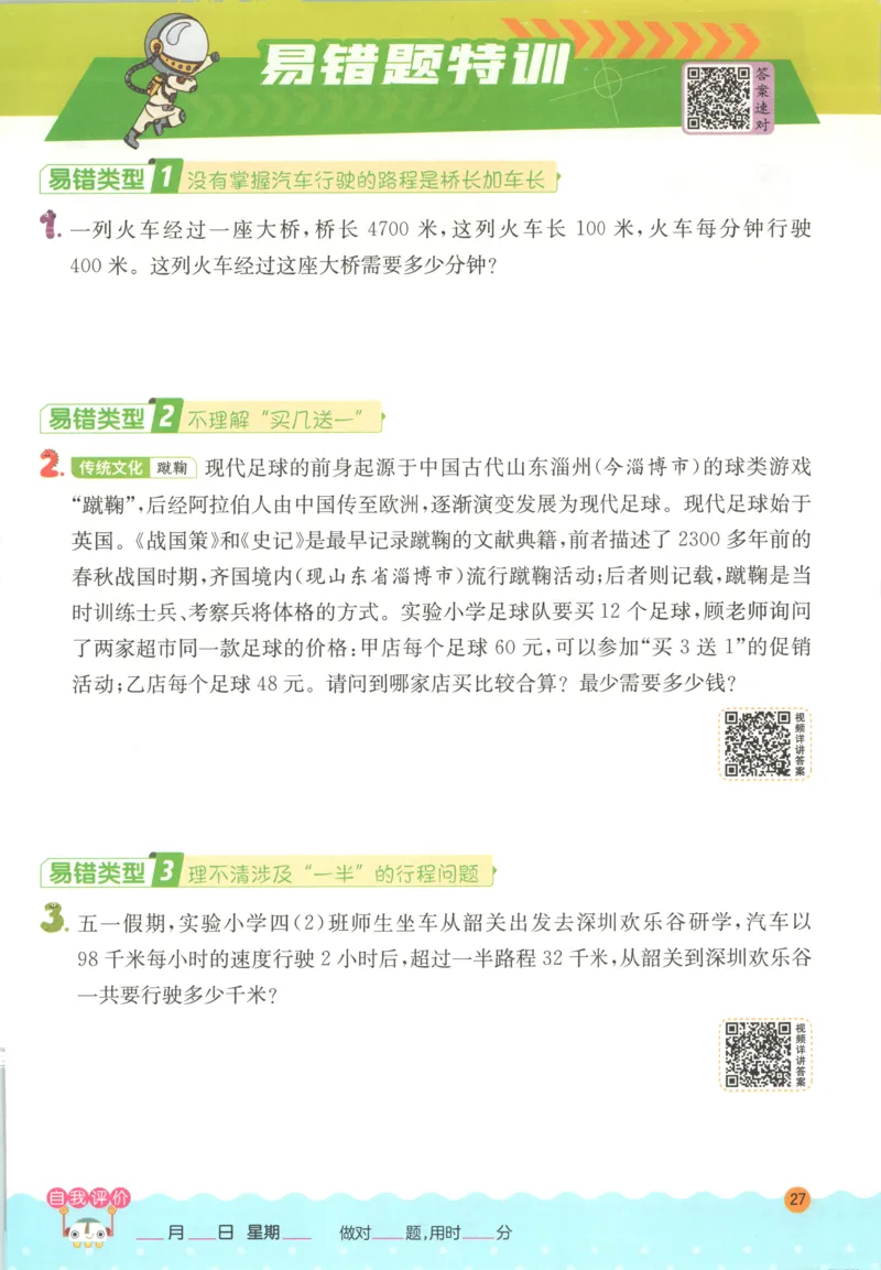 四年级数学上册人教版25秋《实验班应用题解题高手》_25秋《实验班应用题解题高手》_四年级数学上册人教版25秋《实验班应用题解题高手》