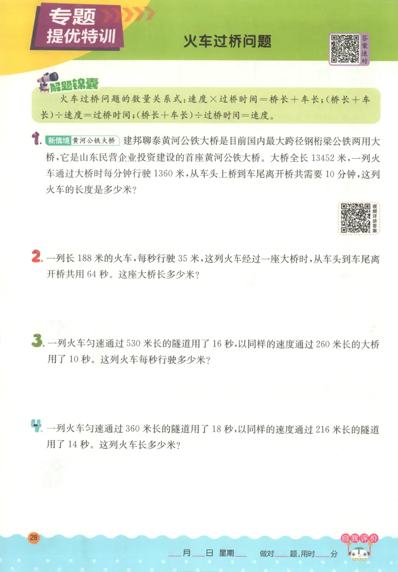 四年级数学上册人教版25秋《实验班应用题解题高手》_25秋《实验班应用题解题高手》_四年级数学上册人教版25秋《实验班应用题解题高手》