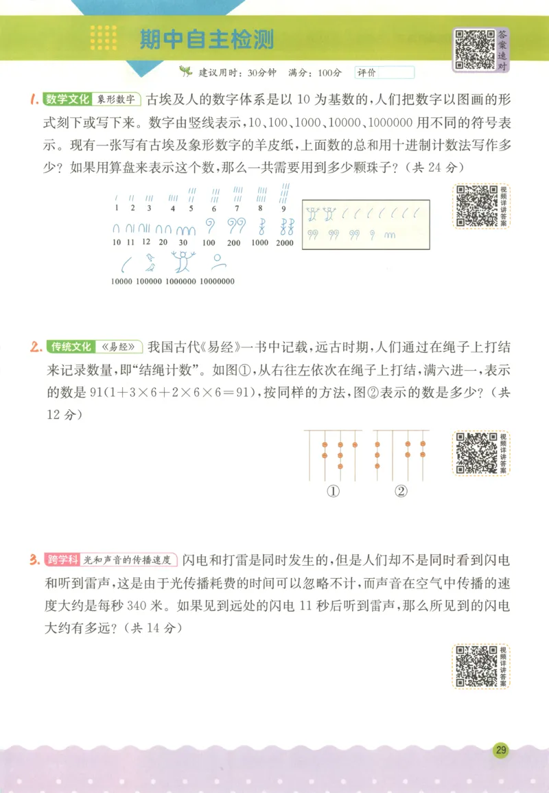 四年级数学上册人教版25秋《实验班应用题解题高手》_25秋《实验班应用题解题高手》_四年级数学上册人教版25秋《实验班应用题解题高手》