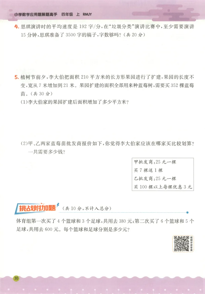 四年级数学上册人教版25秋《实验班应用题解题高手》_25秋《实验班应用题解题高手》_四年级数学上册人教版25秋《实验班应用题解题高手》