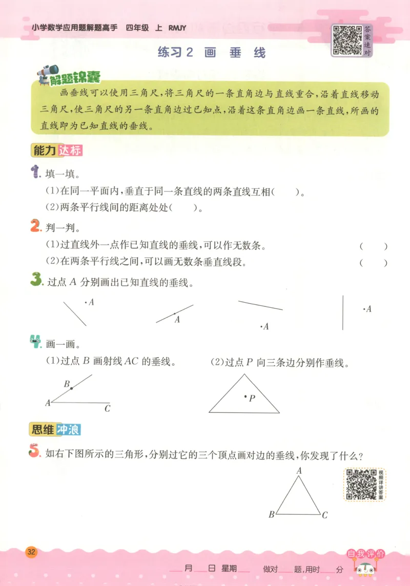 四年级数学上册人教版25秋《实验班应用题解题高手》_25秋《实验班应用题解题高手》_四年级数学上册人教版25秋《实验班应用题解题高手》