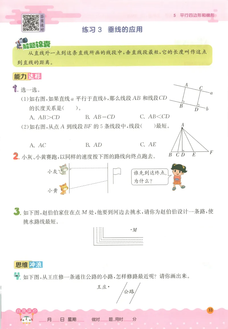 四年级数学上册人教版25秋《实验班应用题解题高手》_25秋《实验班应用题解题高手》_四年级数学上册人教版25秋《实验班应用题解题高手》