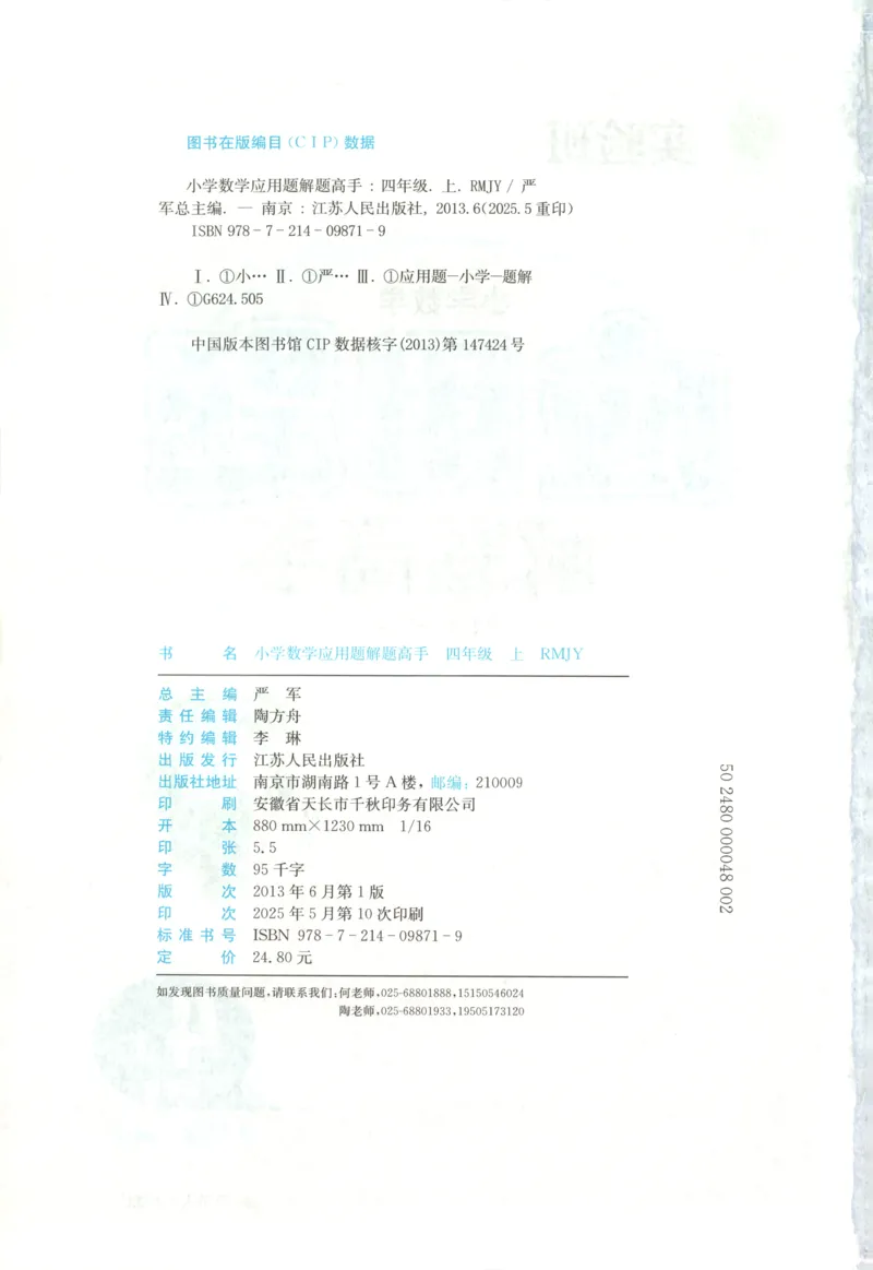 四年级数学上册人教版25秋《实验班应用题解题高手》_25秋《实验班应用题解题高手》_四年级数学上册人教版25秋《实验班应用题解题高手》