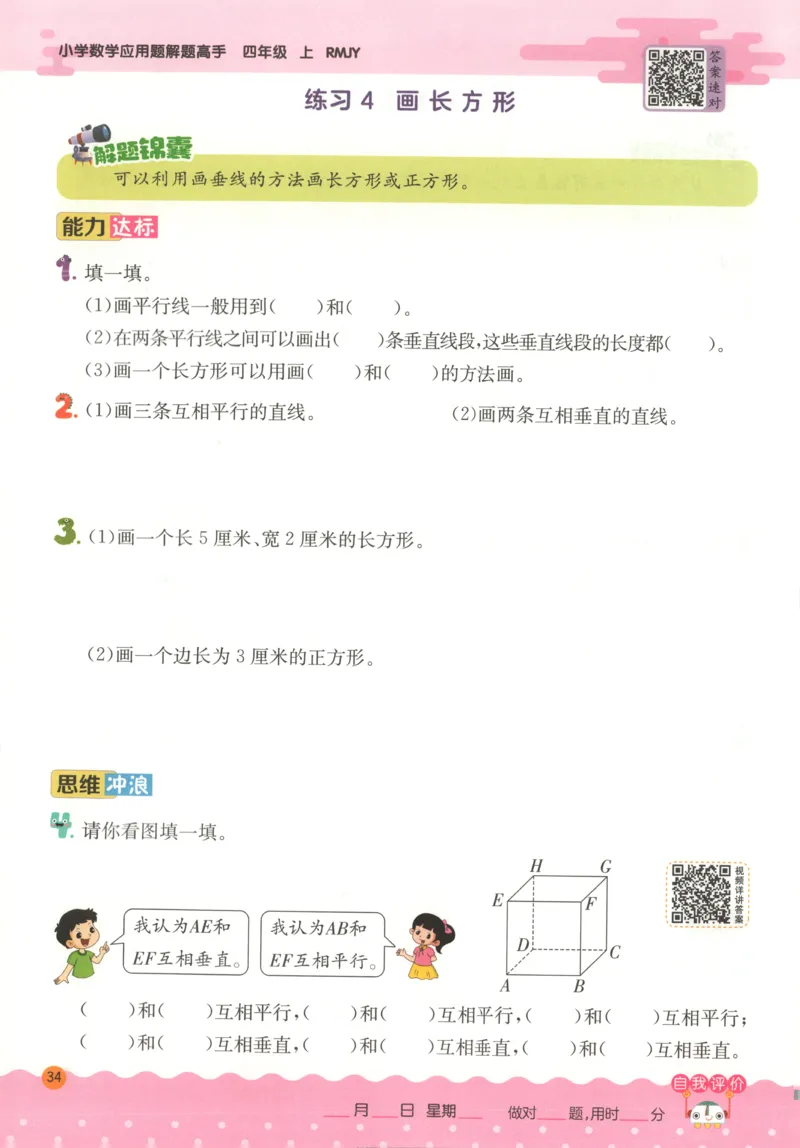 四年级数学上册人教版25秋《实验班应用题解题高手》_25秋《实验班应用题解题高手》_四年级数学上册人教版25秋《实验班应用题解题高手》