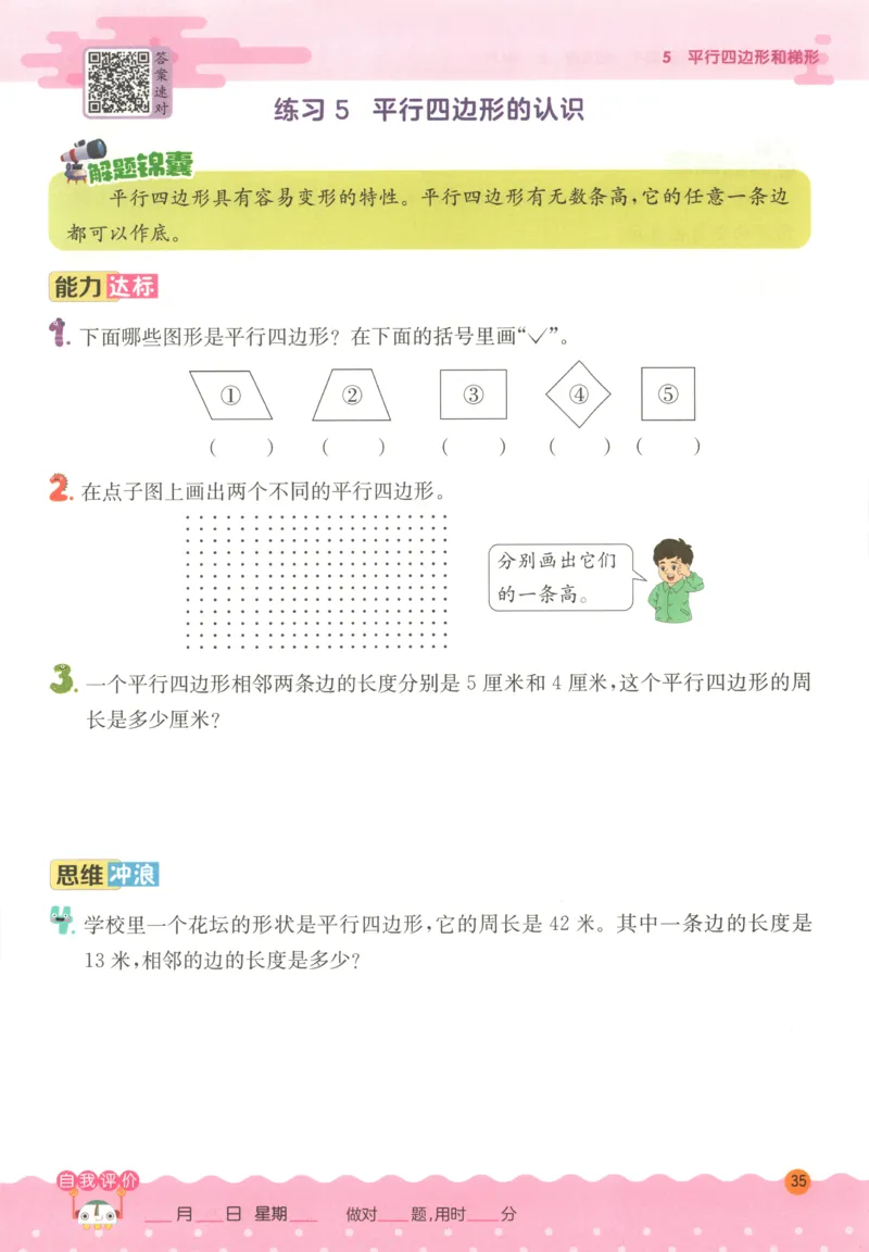 四年级数学上册人教版25秋《实验班应用题解题高手》_25秋《实验班应用题解题高手》_四年级数学上册人教版25秋《实验班应用题解题高手》