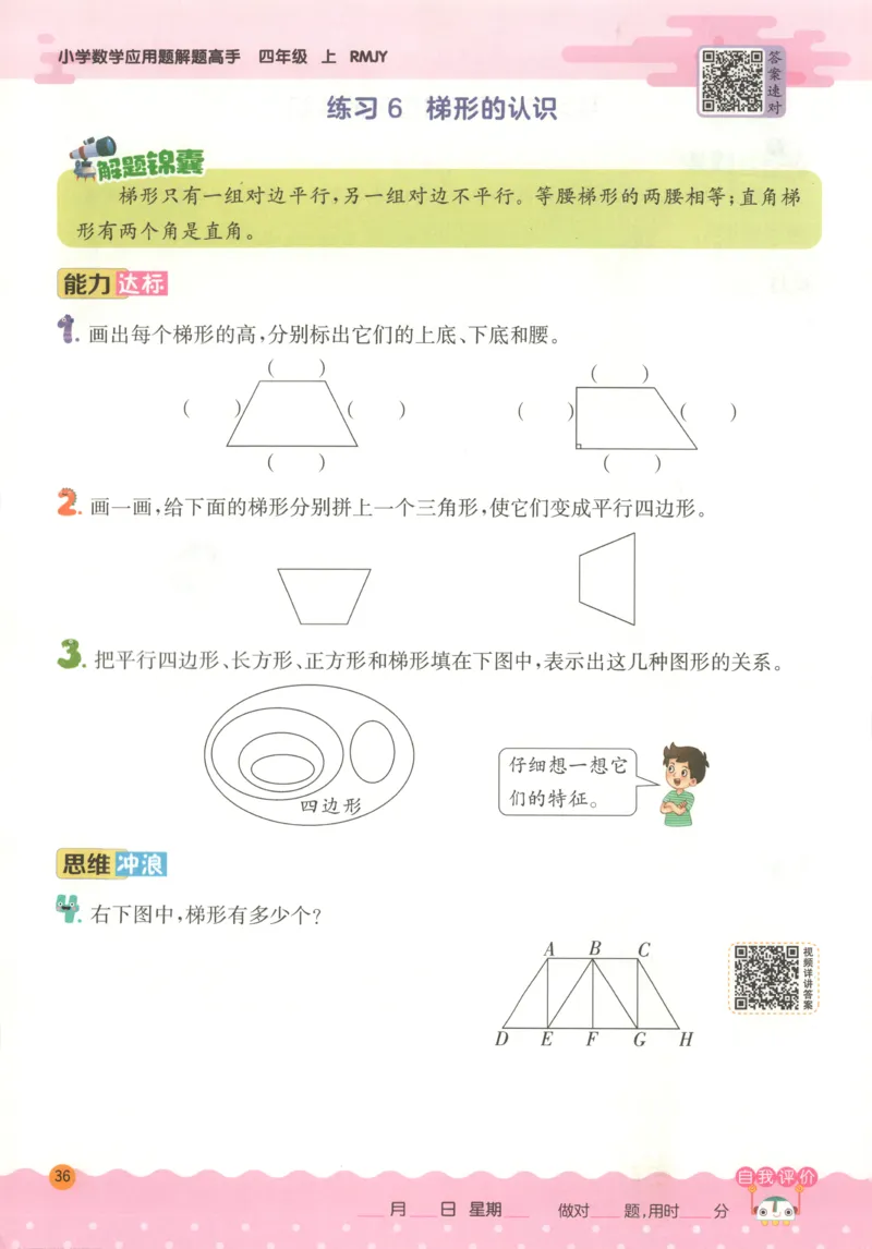 四年级数学上册人教版25秋《实验班应用题解题高手》_25秋《实验班应用题解题高手》_四年级数学上册人教版25秋《实验班应用题解题高手》