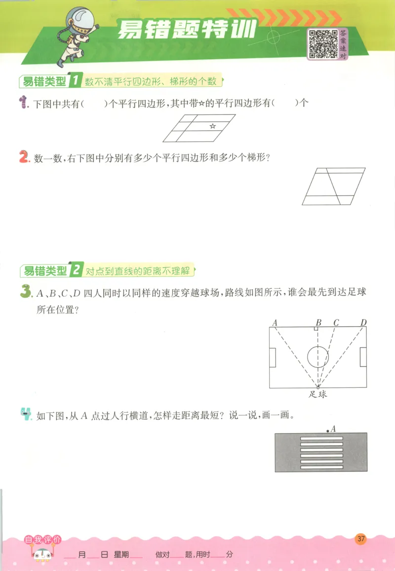 四年级数学上册人教版25秋《实验班应用题解题高手》_25秋《实验班应用题解题高手》_四年级数学上册人教版25秋《实验班应用题解题高手》