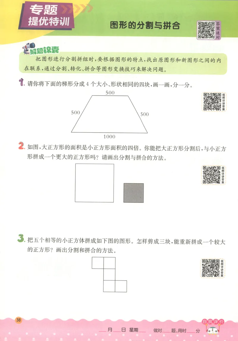 四年级数学上册人教版25秋《实验班应用题解题高手》_25秋《实验班应用题解题高手》_四年级数学上册人教版25秋《实验班应用题解题高手》