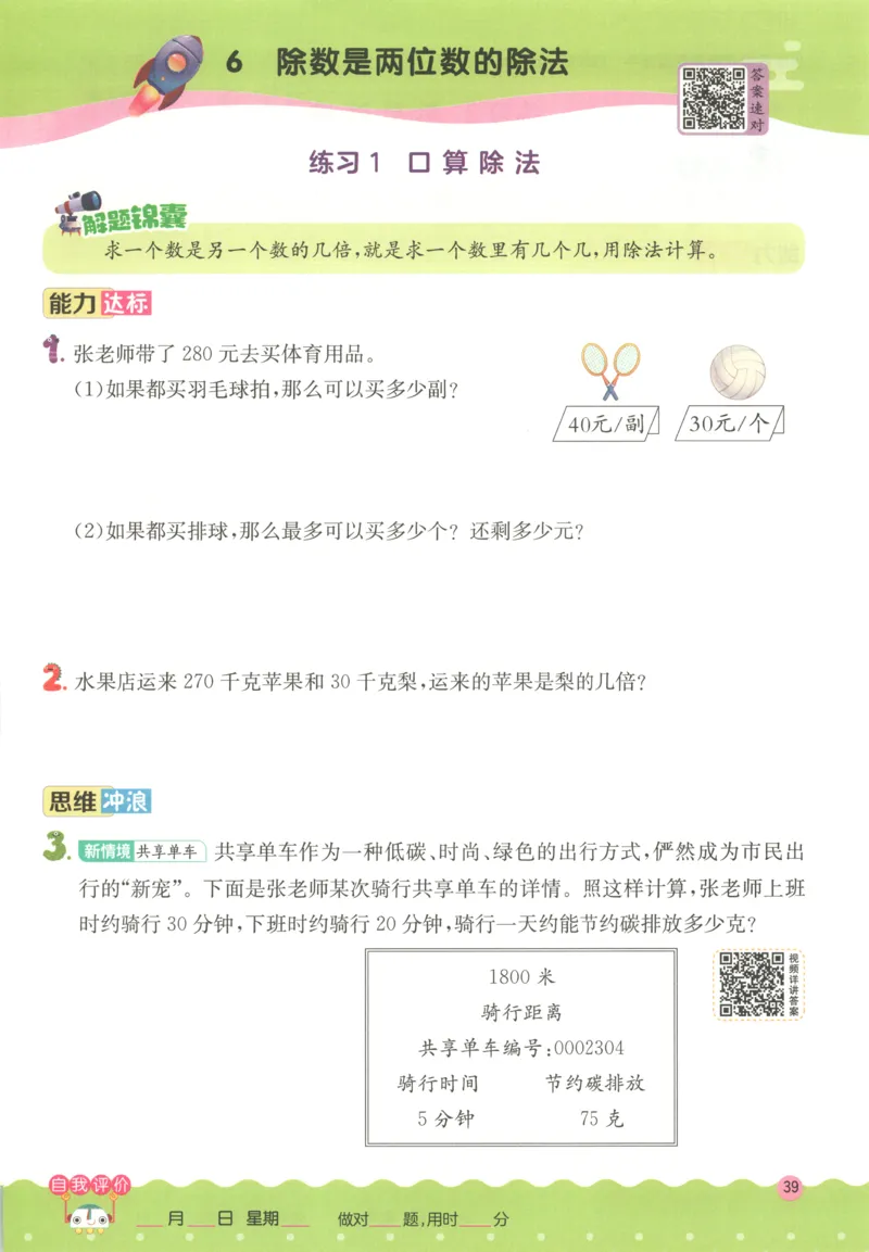 四年级数学上册人教版25秋《实验班应用题解题高手》_25秋《实验班应用题解题高手》_四年级数学上册人教版25秋《实验班应用题解题高手》