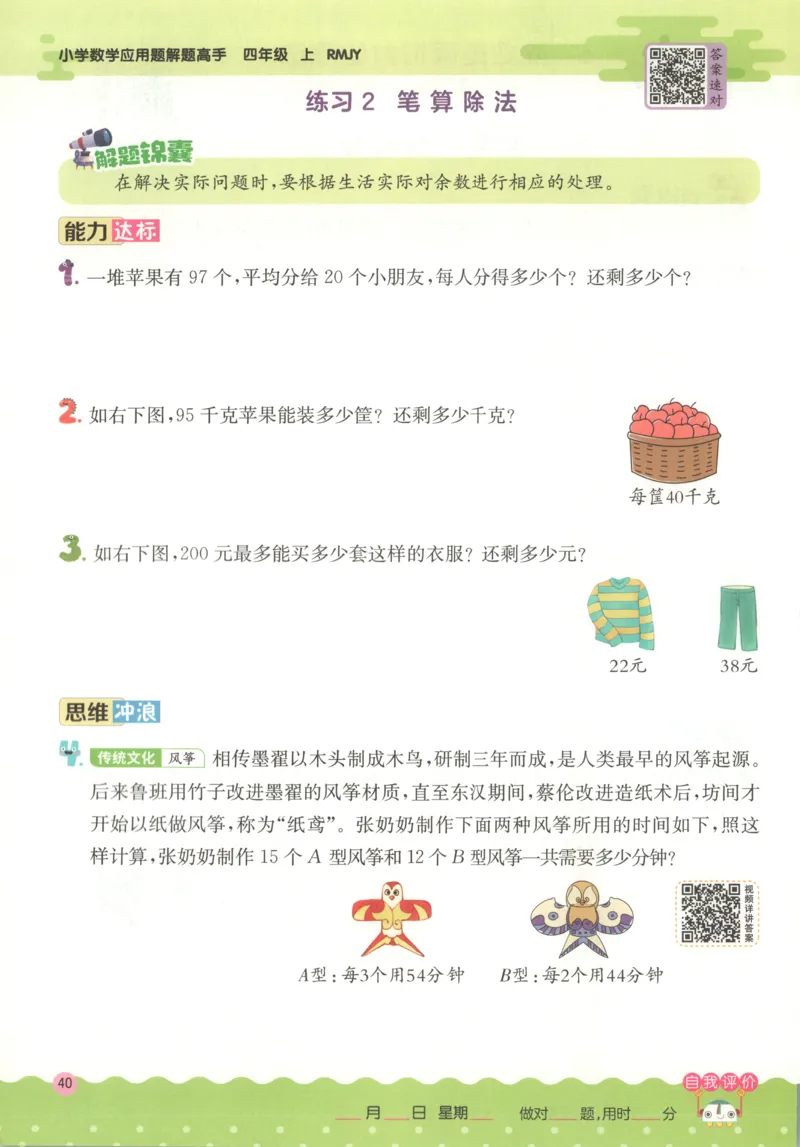 四年级数学上册人教版25秋《实验班应用题解题高手》_25秋《实验班应用题解题高手》_四年级数学上册人教版25秋《实验班应用题解题高手》