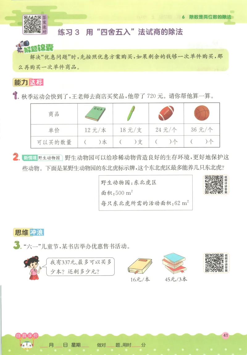 四年级数学上册人教版25秋《实验班应用题解题高手》_25秋《实验班应用题解题高手》_四年级数学上册人教版25秋《实验班应用题解题高手》