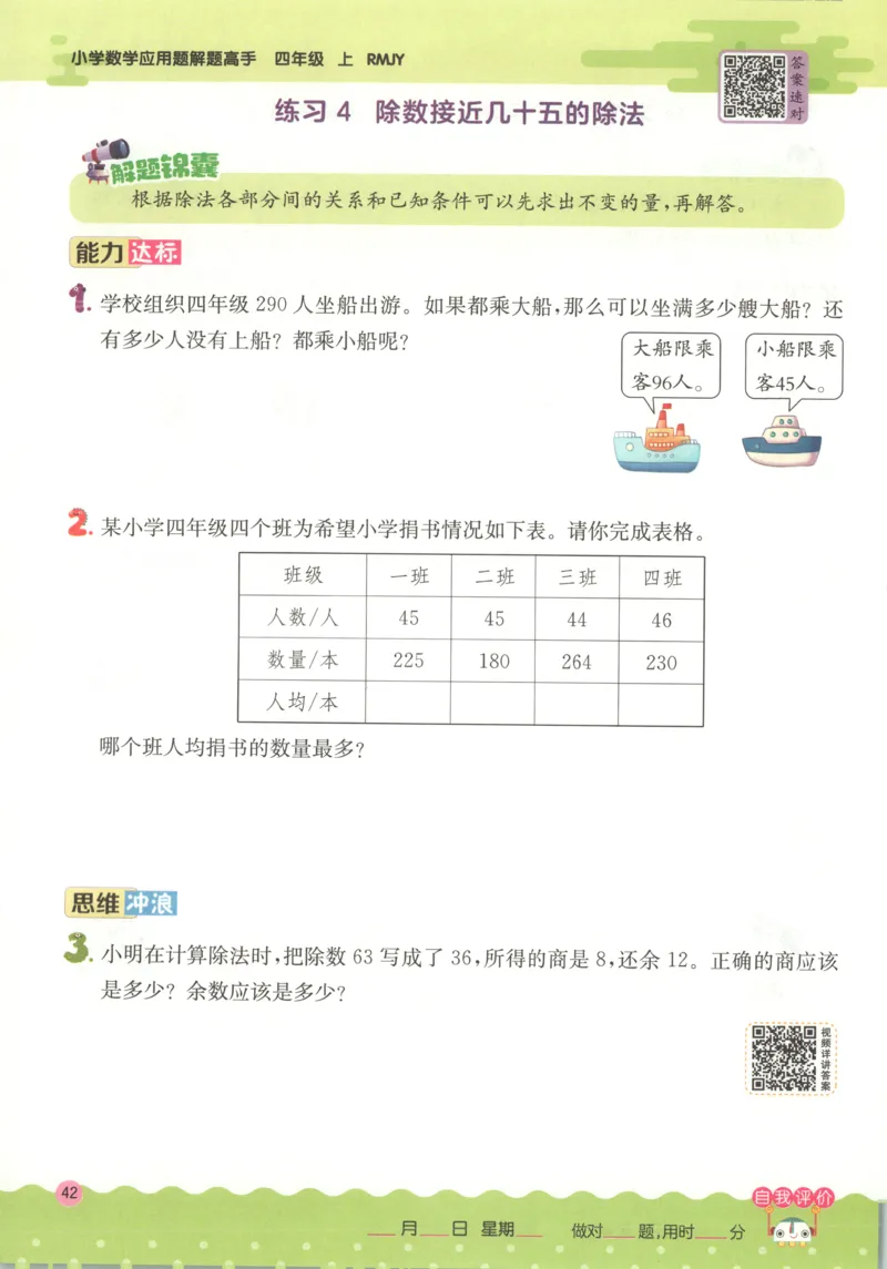 四年级数学上册人教版25秋《实验班应用题解题高手》_25秋《实验班应用题解题高手》_四年级数学上册人教版25秋《实验班应用题解题高手》