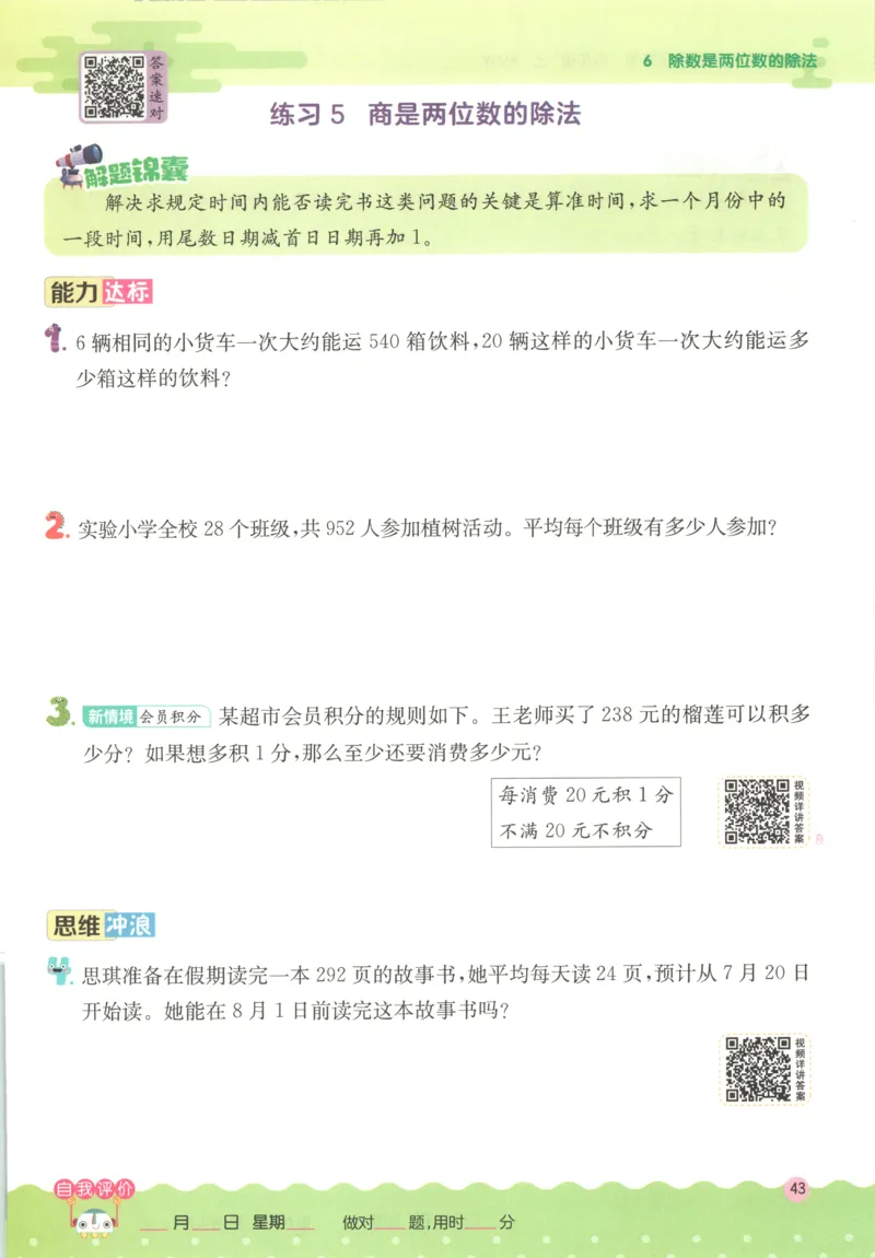 四年级数学上册人教版25秋《实验班应用题解题高手》_25秋《实验班应用题解题高手》_四年级数学上册人教版25秋《实验班应用题解题高手》
