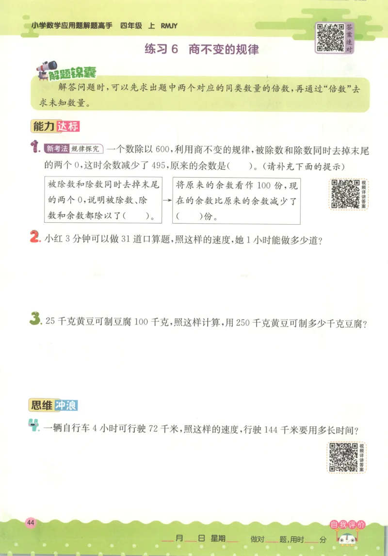 四年级数学上册人教版25秋《实验班应用题解题高手》_25秋《实验班应用题解题高手》_四年级数学上册人教版25秋《实验班应用题解题高手》