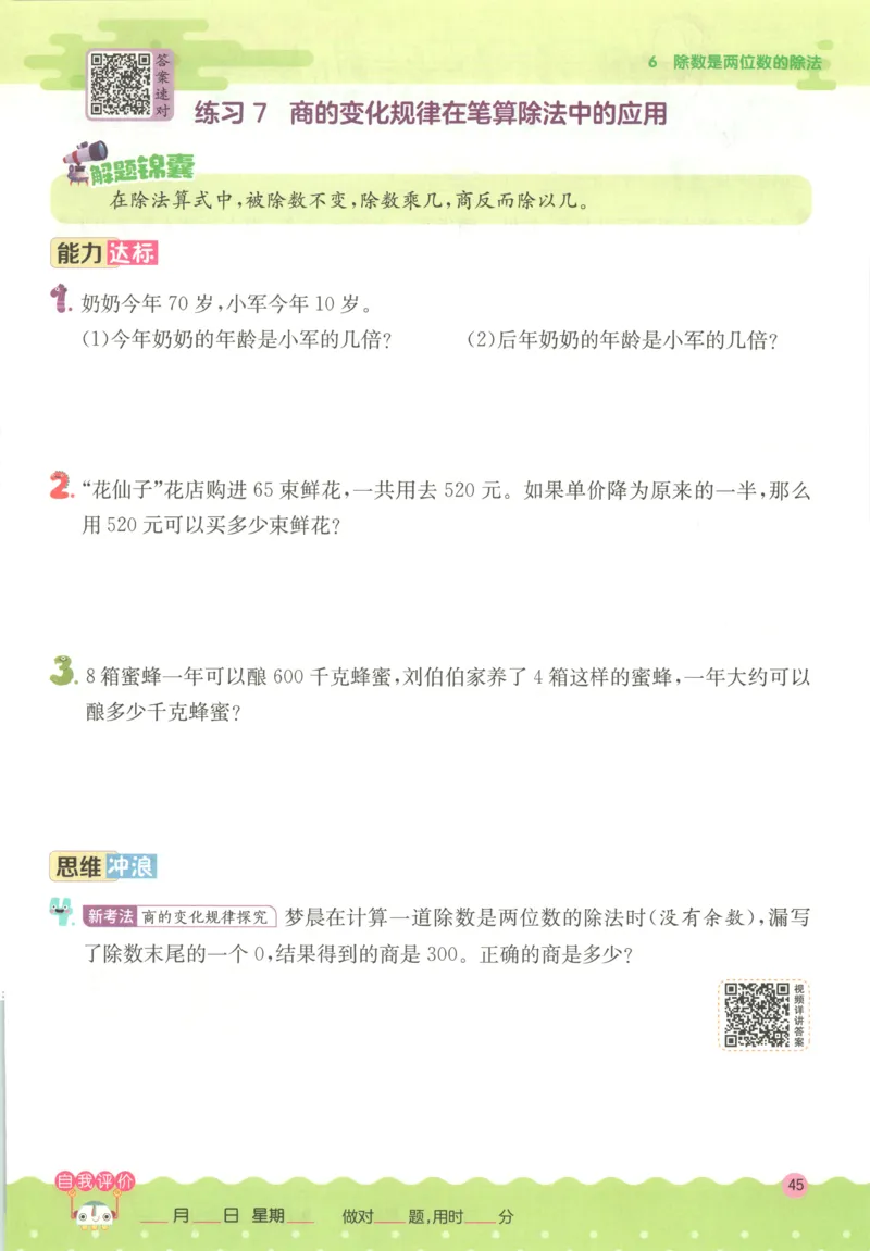 四年级数学上册人教版25秋《实验班应用题解题高手》_25秋《实验班应用题解题高手》_四年级数学上册人教版25秋《实验班应用题解题高手》