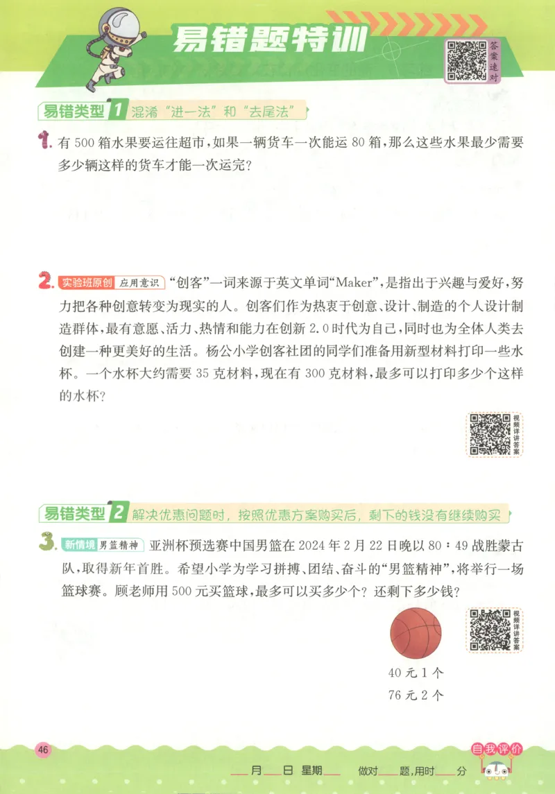 四年级数学上册人教版25秋《实验班应用题解题高手》_25秋《实验班应用题解题高手》_四年级数学上册人教版25秋《实验班应用题解题高手》