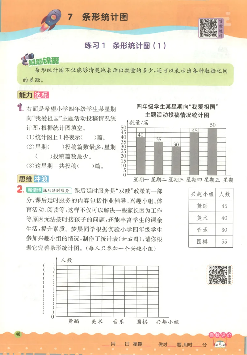 四年级数学上册人教版25秋《实验班应用题解题高手》_25秋《实验班应用题解题高手》_四年级数学上册人教版25秋《实验班应用题解题高手》