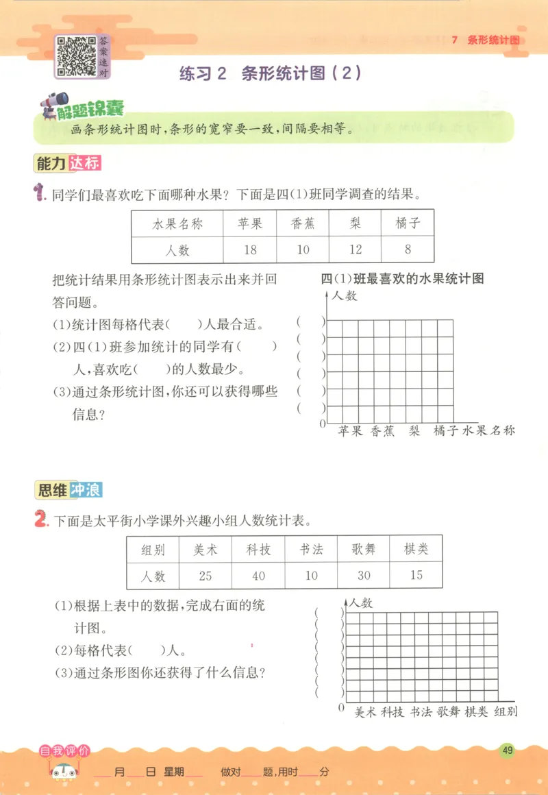 四年级数学上册人教版25秋《实验班应用题解题高手》_25秋《实验班应用题解题高手》_四年级数学上册人教版25秋《实验班应用题解题高手》