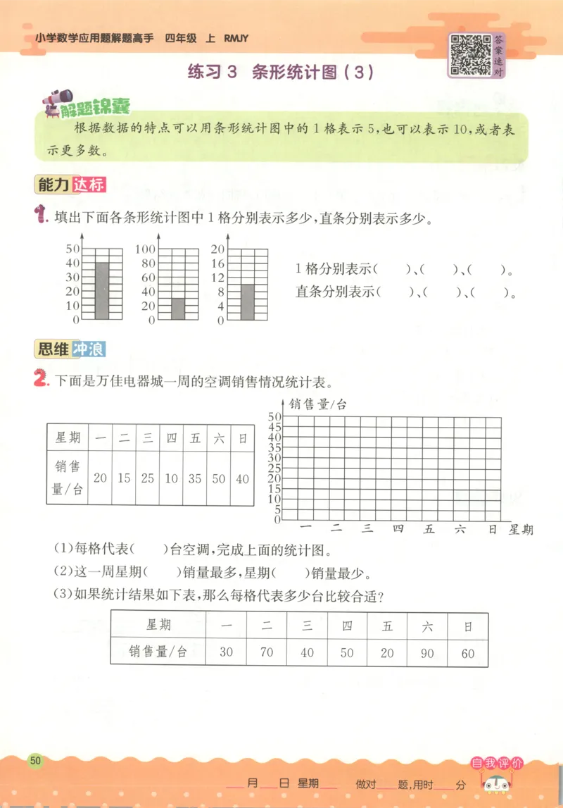 四年级数学上册人教版25秋《实验班应用题解题高手》_25秋《实验班应用题解题高手》_四年级数学上册人教版25秋《实验班应用题解题高手》