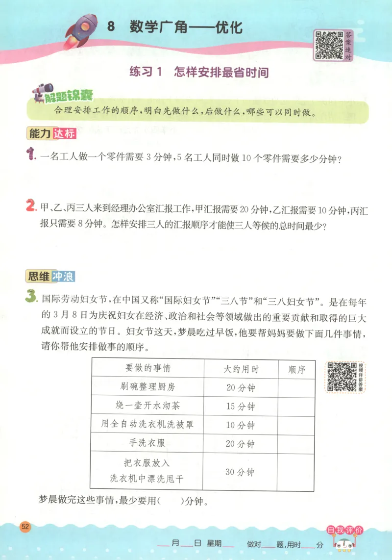 四年级数学上册人教版25秋《实验班应用题解题高手》_25秋《实验班应用题解题高手》_四年级数学上册人教版25秋《实验班应用题解题高手》