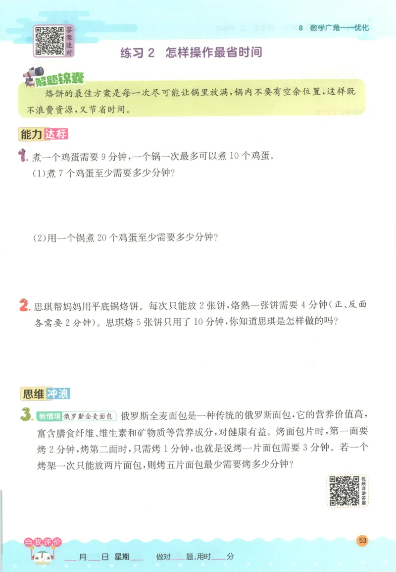 四年级数学上册人教版25秋《实验班应用题解题高手》_25秋《实验班应用题解题高手》_四年级数学上册人教版25秋《实验班应用题解题高手》