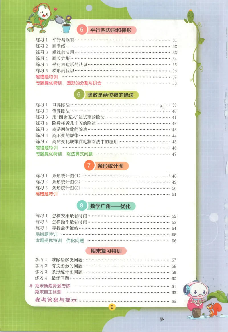 四年级数学上册人教版25秋《实验班应用题解题高手》_25秋《实验班应用题解题高手》_四年级数学上册人教版25秋《实验班应用题解题高手》