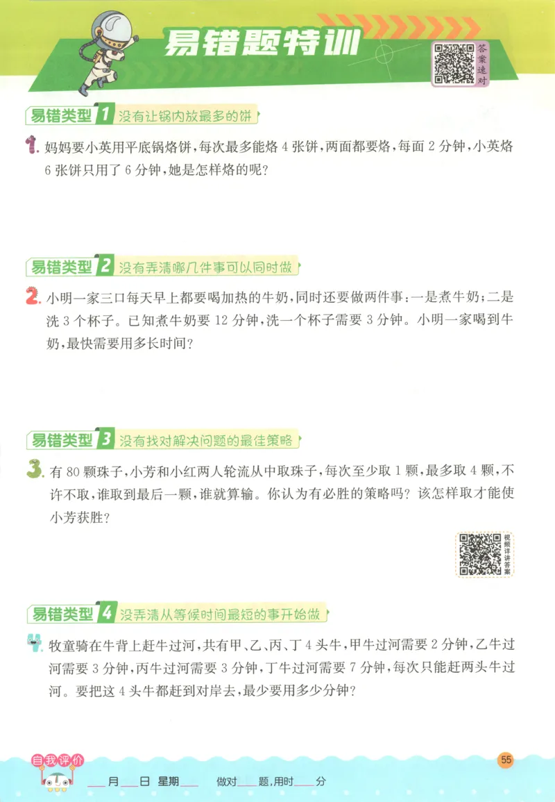 四年级数学上册人教版25秋《实验班应用题解题高手》_25秋《实验班应用题解题高手》_四年级数学上册人教版25秋《实验班应用题解题高手》