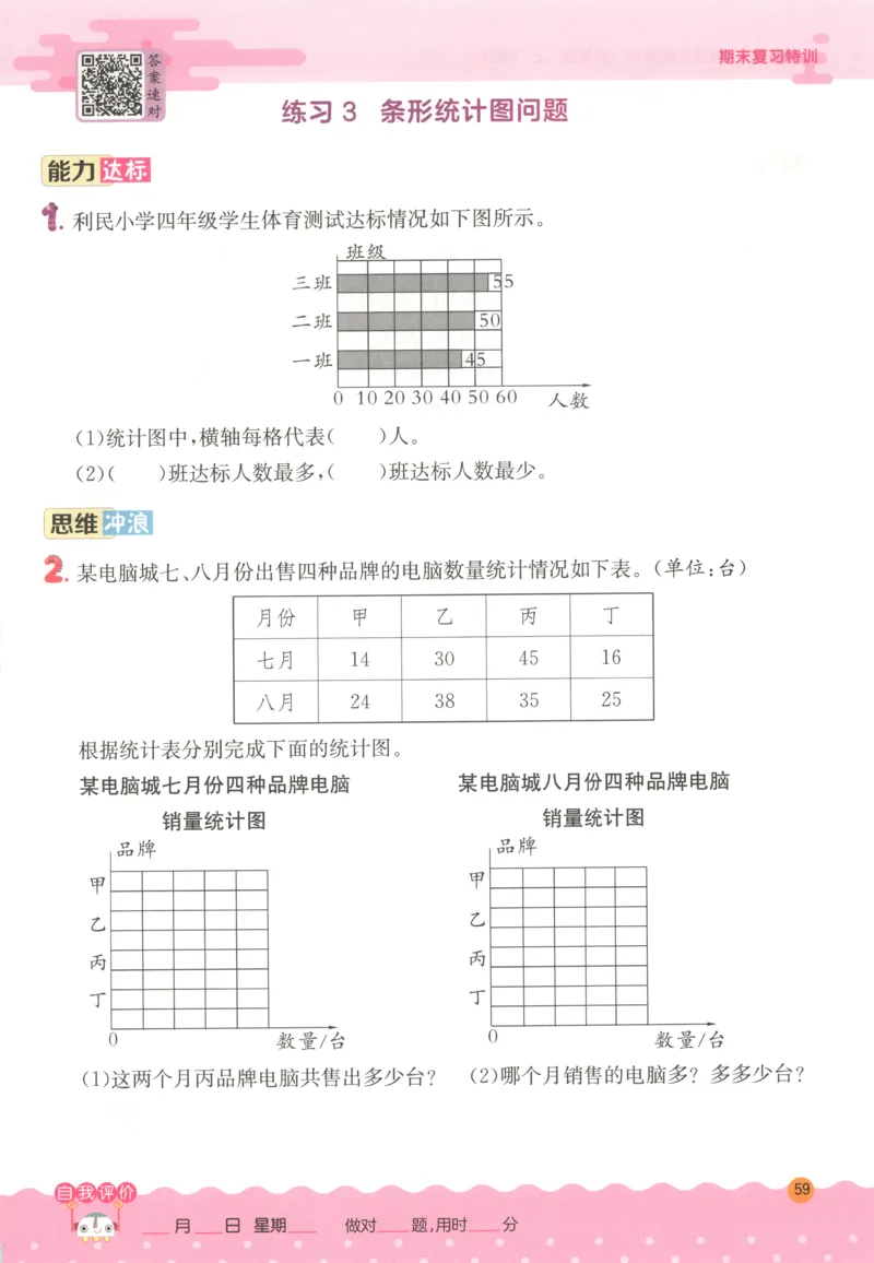 四年级数学上册人教版25秋《实验班应用题解题高手》_25秋《实验班应用题解题高手》_四年级数学上册人教版25秋《实验班应用题解题高手》