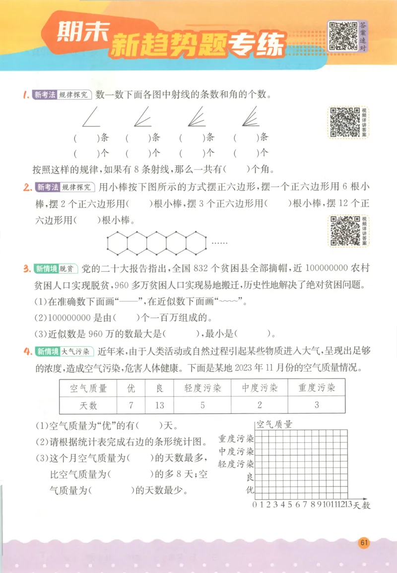 四年级数学上册人教版25秋《实验班应用题解题高手》_25秋《实验班应用题解题高手》_四年级数学上册人教版25秋《实验班应用题解题高手》
