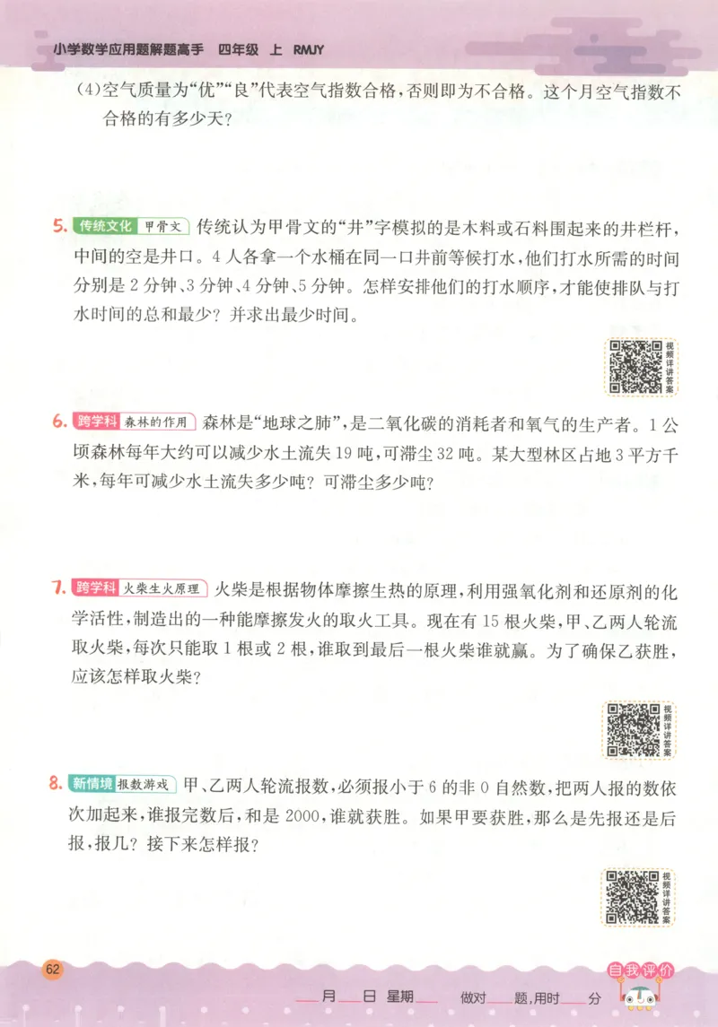 四年级数学上册人教版25秋《实验班应用题解题高手》_25秋《实验班应用题解题高手》_四年级数学上册人教版25秋《实验班应用题解题高手》