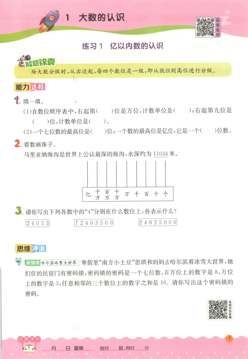 四年级数学上册人教版25秋《实验班应用题解题高手》_25秋《实验班应用题解题高手》_四年级数学上册人教版25秋《实验班应用题解题高手》