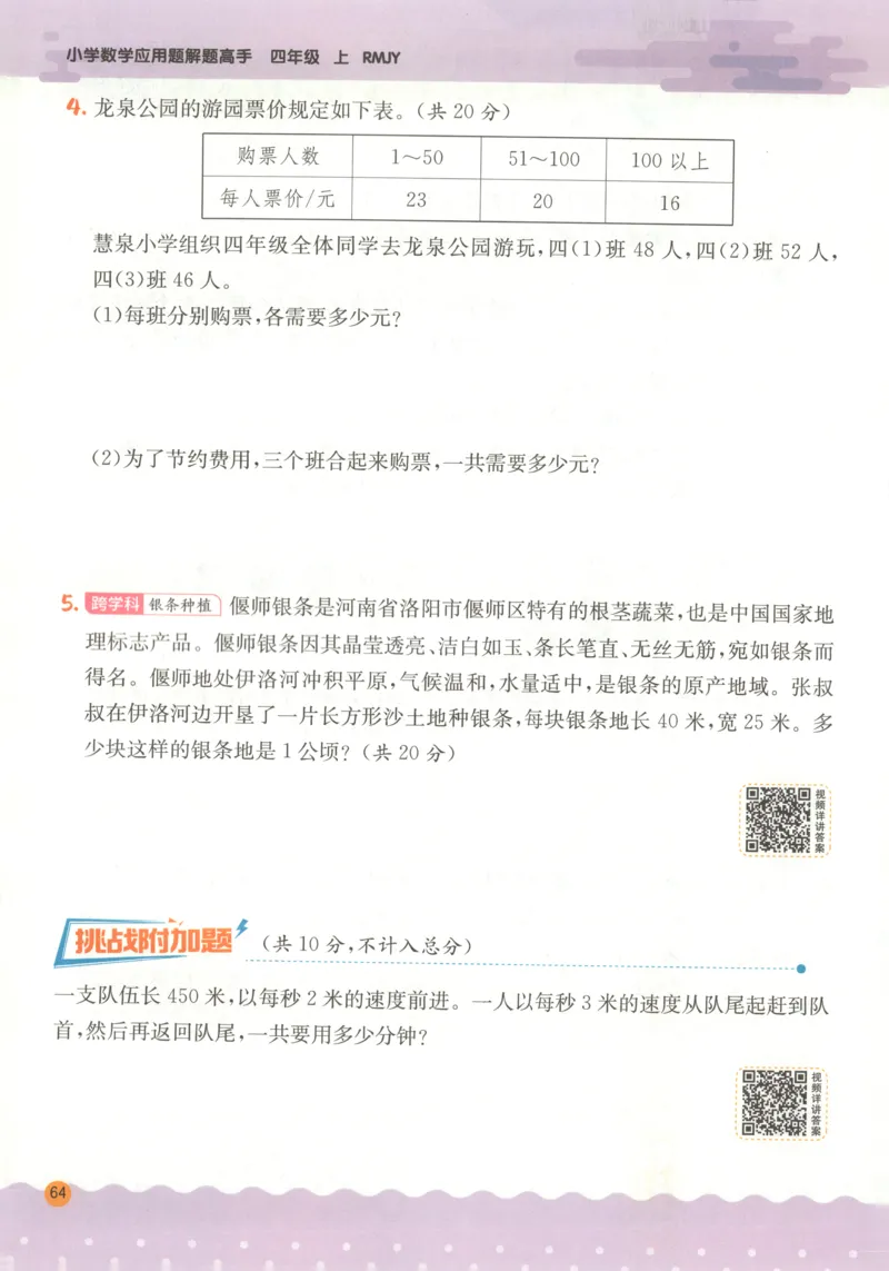 四年级数学上册人教版25秋《实验班应用题解题高手》_25秋《实验班应用题解题高手》_四年级数学上册人教版25秋《实验班应用题解题高手》