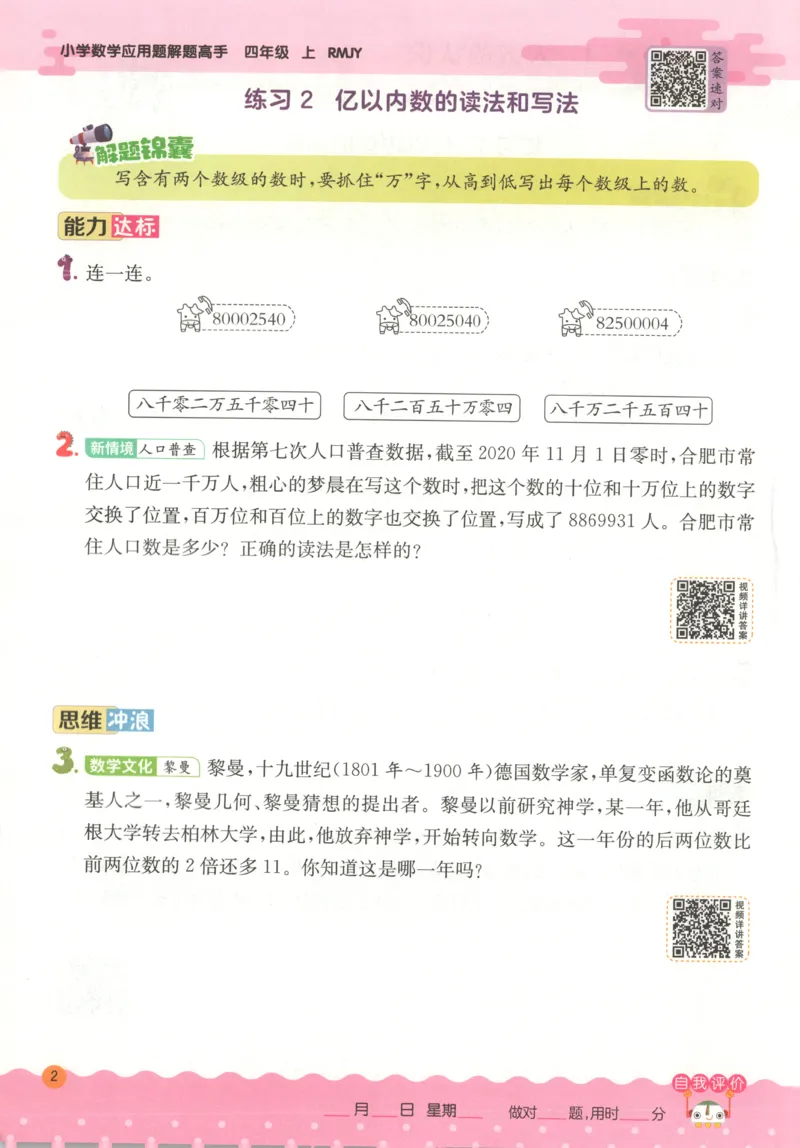 四年级数学上册人教版25秋《实验班应用题解题高手》_25秋《实验班应用题解题高手》_四年级数学上册人教版25秋《实验班应用题解题高手》