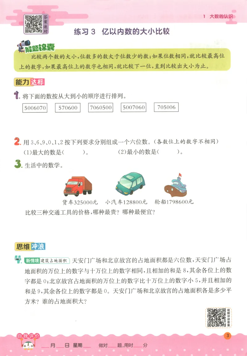 四年级数学上册人教版25秋《实验班应用题解题高手》_25秋《实验班应用题解题高手》_四年级数学上册人教版25秋《实验班应用题解题高手》