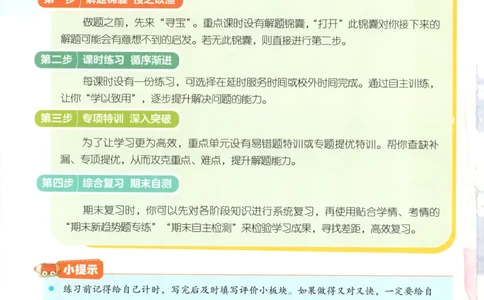 四年级数学上册人教版25秋《实验班应用题解题高手》_25秋《实验班应用题解题高手》_四年级数学上册人教版25秋《实验班应用题解题高手》