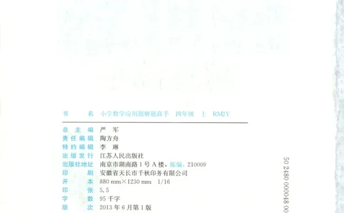 四年级数学上册人教版25秋《实验班应用题解题高手》_25秋《实验班应用题解题高手》_四年级数学上册人教版25秋《实验班应用题解题高手》